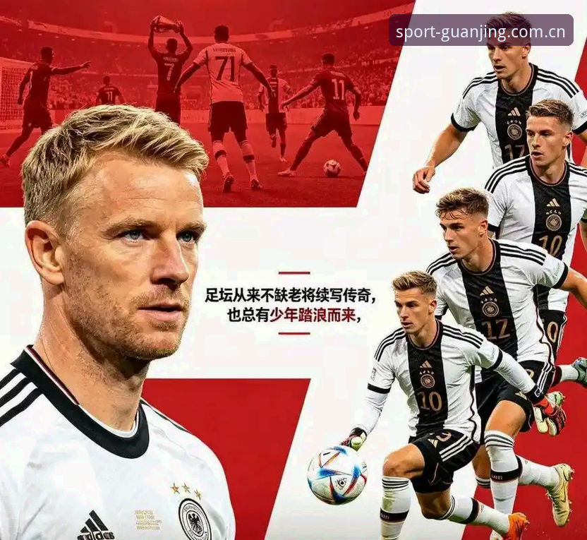 冠竞好不好 2026世界杯德国队26人大名单最新动态:诺伊尔时隔2年回归,18岁新星卡尔入选